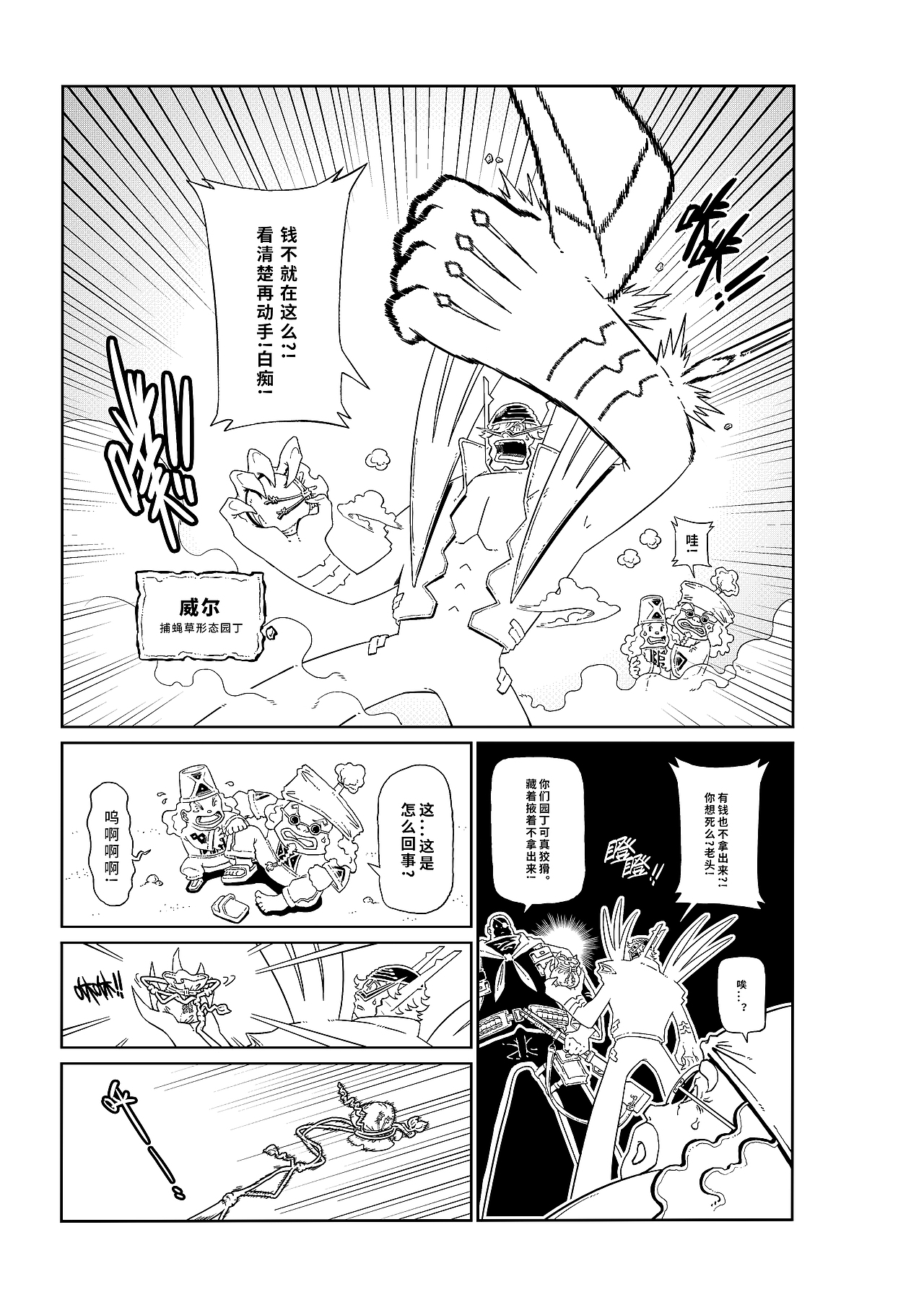 短篇黑白漫画《GARDENERS:叶绿武装》（图ZMzM2OTA2NzA4） - 短篇/格漫 - 站酷设计师杰森荷原创素材 - 站酷ZCOOL