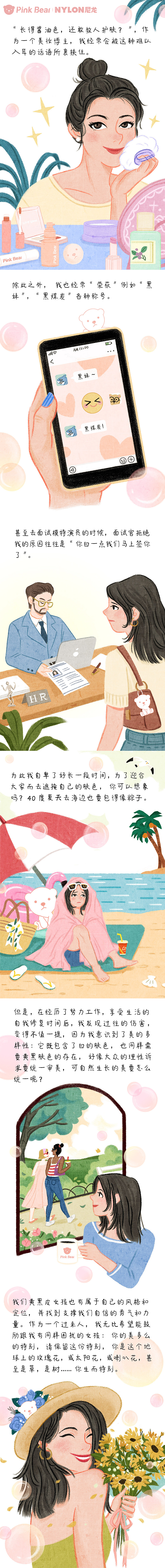 PinkBear X NYLON | 插画故事3（图ZMzUxMjA5NDY4） - 商业插画 - 站酷设计师VanyaLiang_原创素材 - 站酷ZCOOL