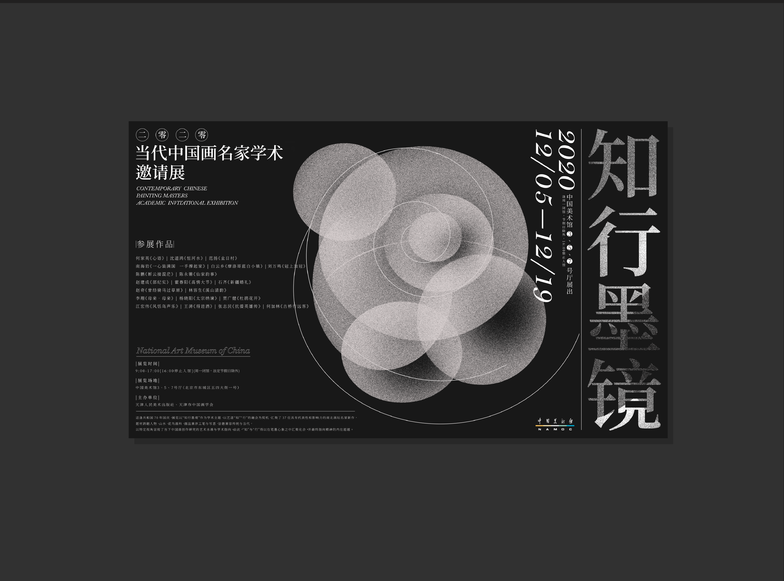 展览海报延展设计（自练习）（图ZMzAwODYxMjI0） - 宣传物料 - 站酷设计师林起L原创素材 - 站酷ZCOOL