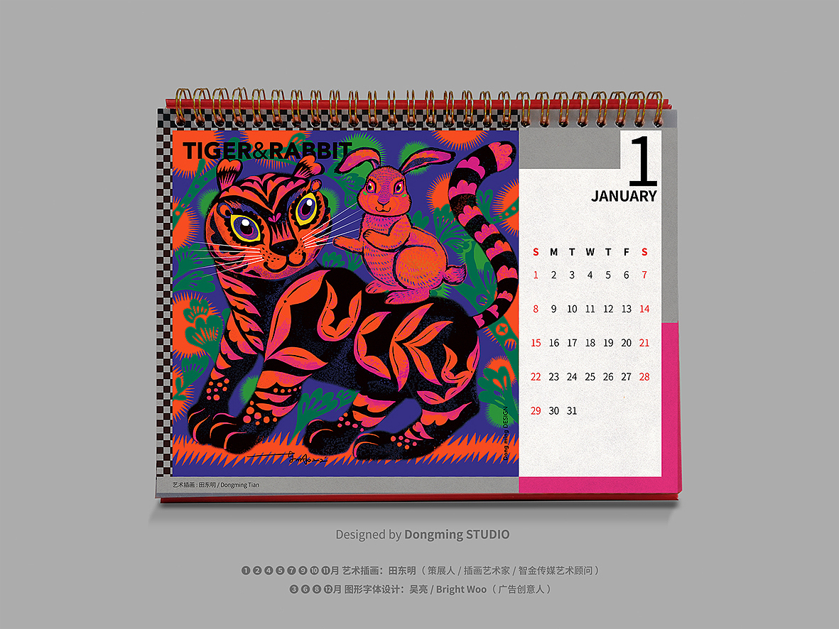 中国兔年台历作品