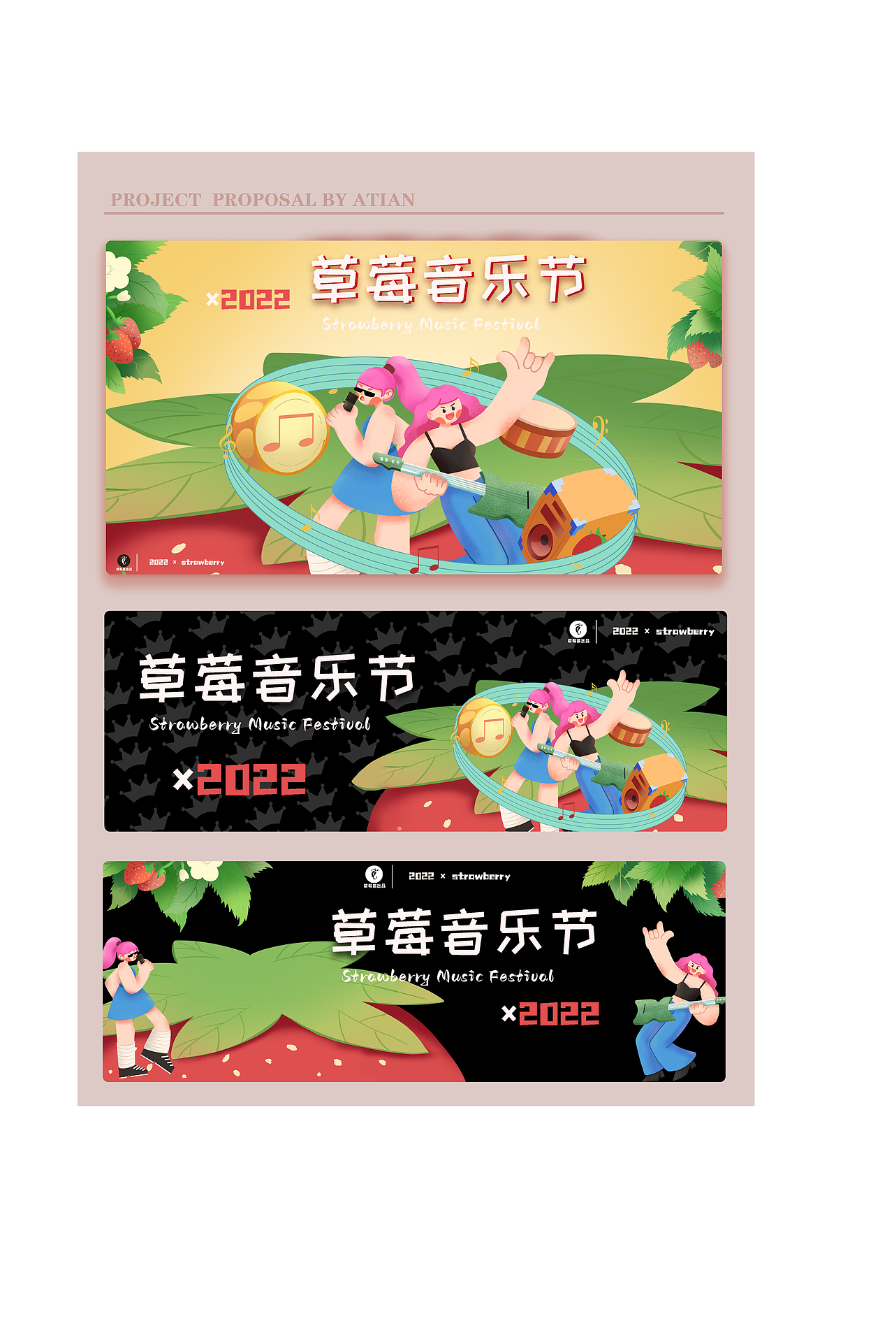 草莓音乐节（图ZMzA0NDUyMTIw） - 商业插画 - 站酷设计师插画师大胖梨原创素材 - 站酷ZCOOL