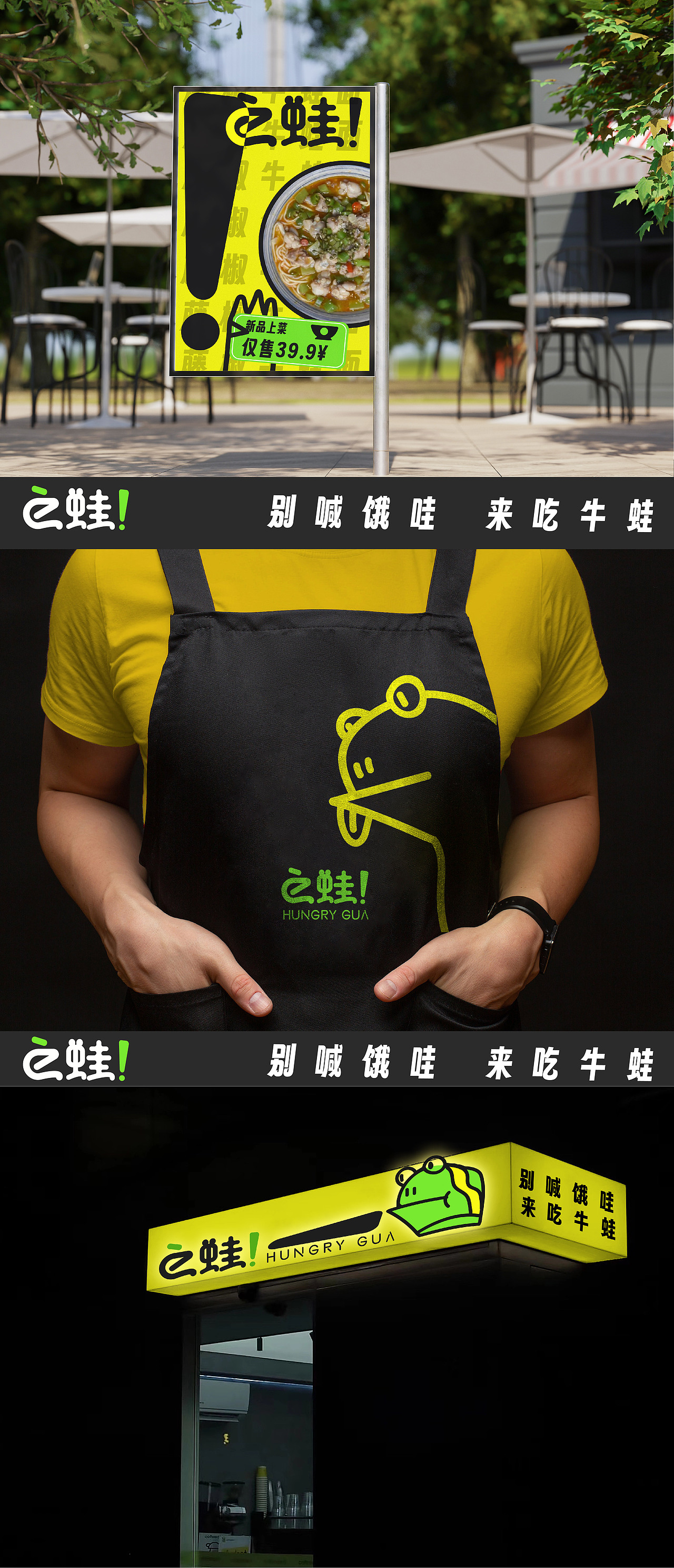 e蛙餐饮品牌升级