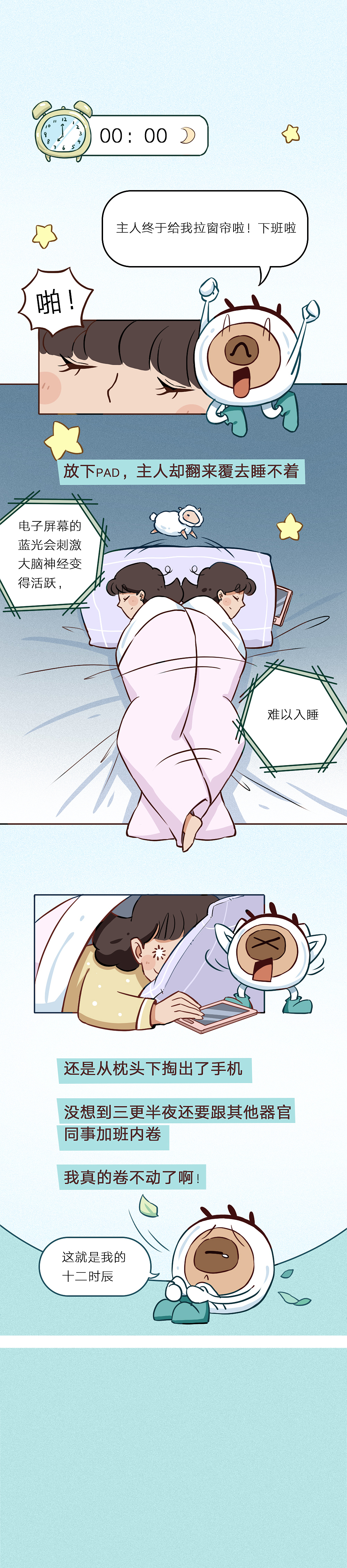 眼球君的十二时辰