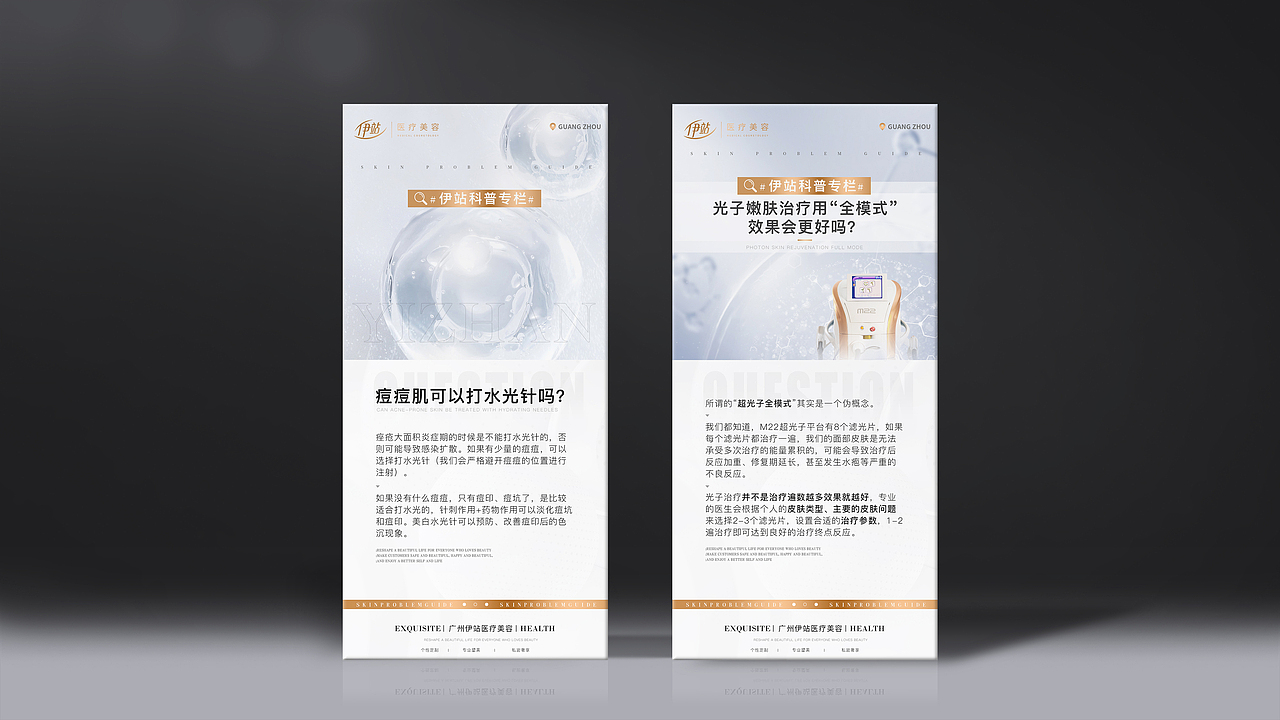 医美科普（图ZMzE2MTE1MTM2） - 其他平面 - 站酷设计师亼Ze原创素材 - 站酷ZCOOL