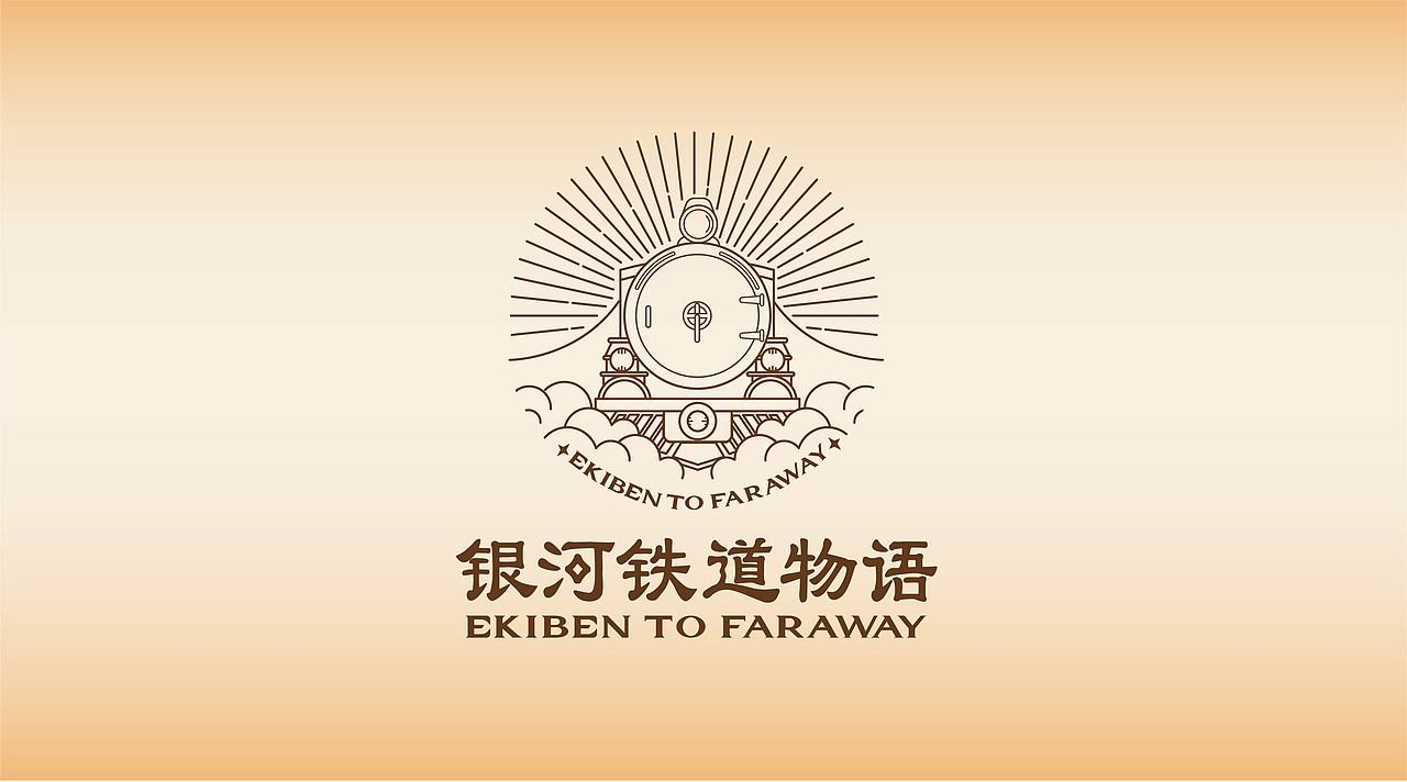 【包装设计】银河铁道物语 ｜便当篇（图ZMzMwMDI2OTY0） - 包装 - 站酷设计师环球去野WINGCC原创素材 - 站酷ZCOOL