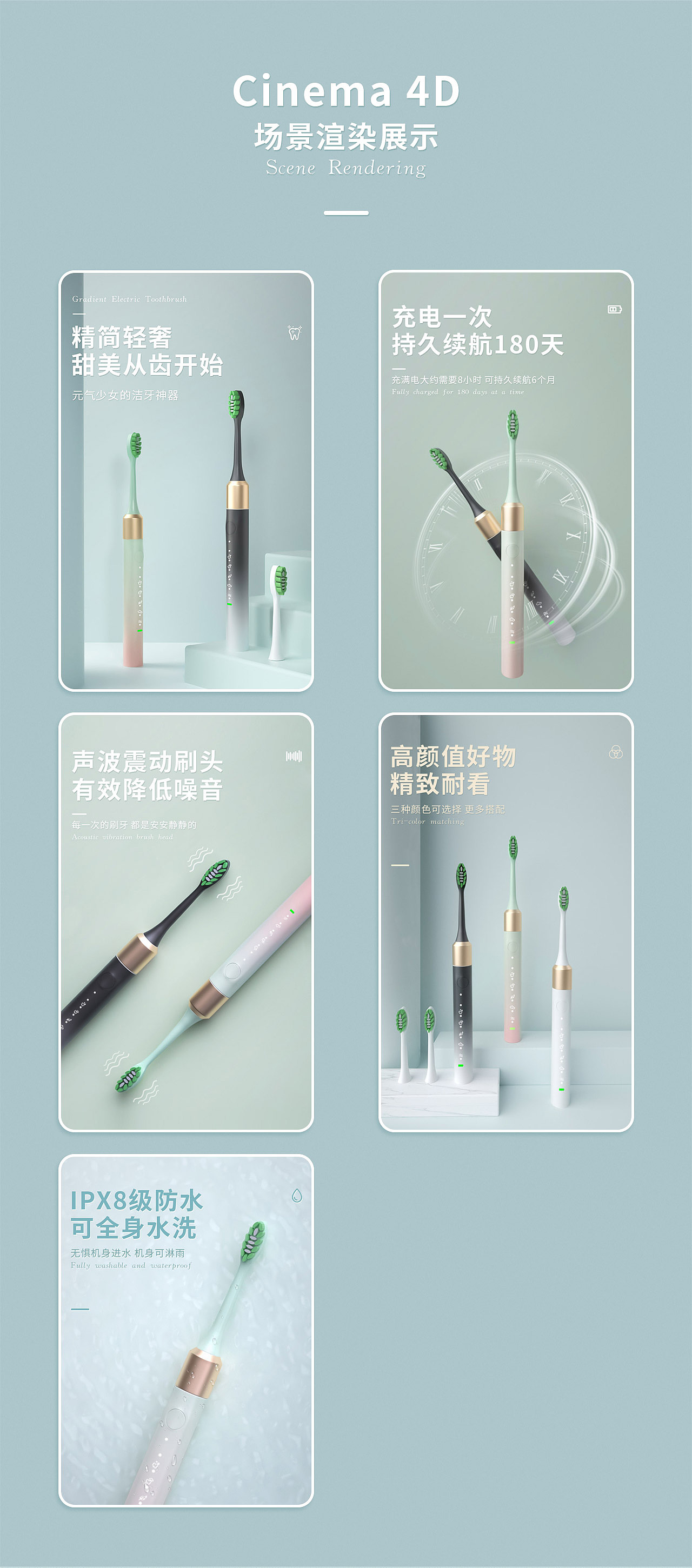 电动牙刷详情页-建模+渲染（图ZMzM2NjEyODMy） - 电商 - 站酷设计师故里濉溪原创素材 - 站酷ZCOOL