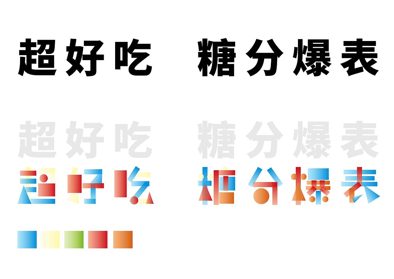 【第八天】（图ZMzIxODM2Mzk2） - 字体/字形 - 站酷设计师哇咿呀嘻嘻原创素材 - 站酷ZCOOL