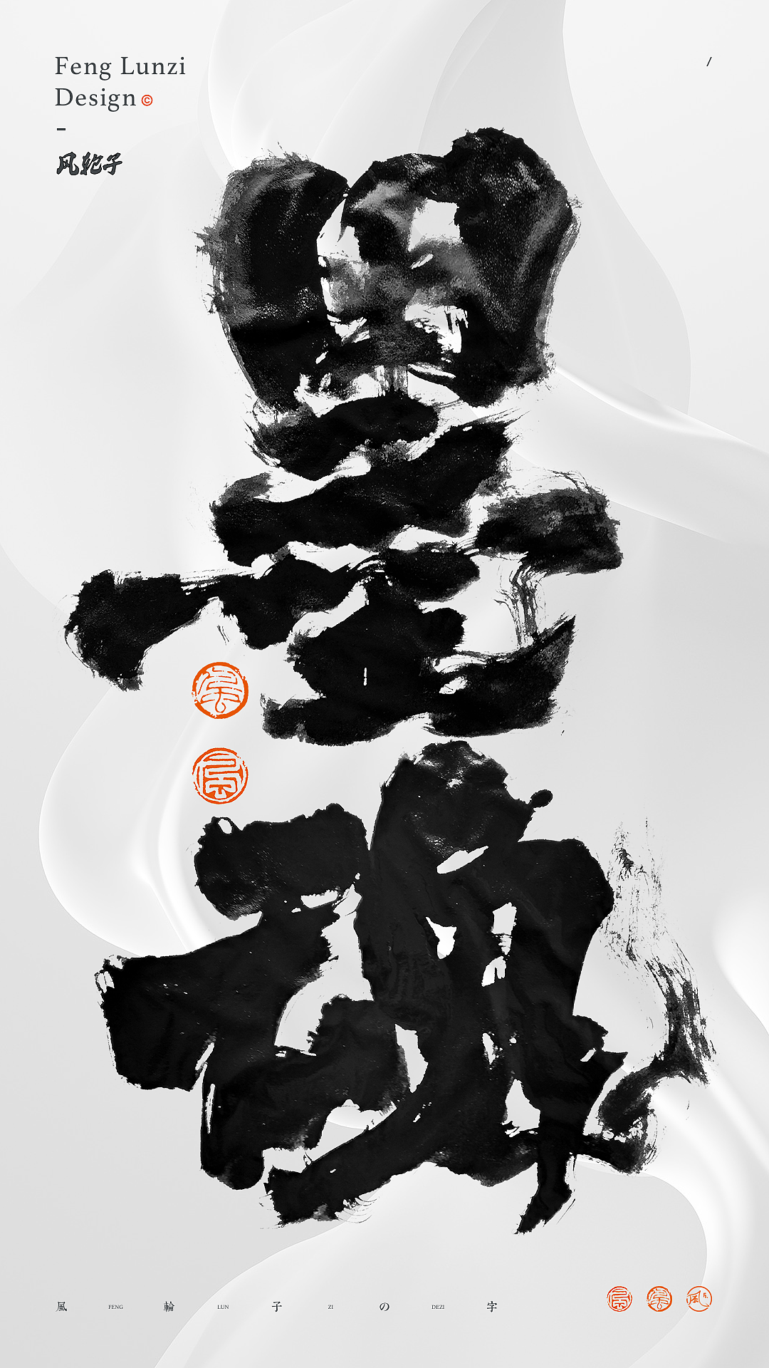 手写/书法/字体设计/国风/国潮字体