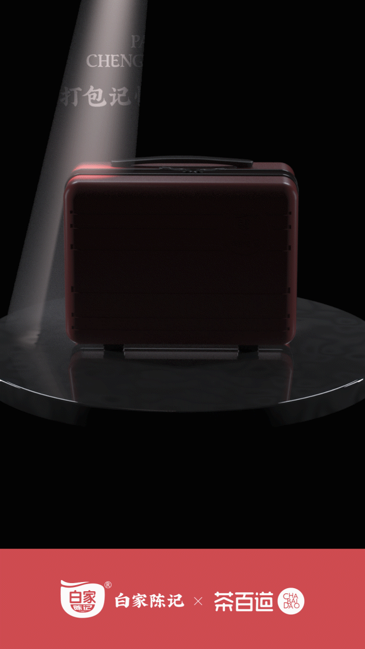 白家陈记&茶百道 中秋月饼礼盒包装和主视觉设计