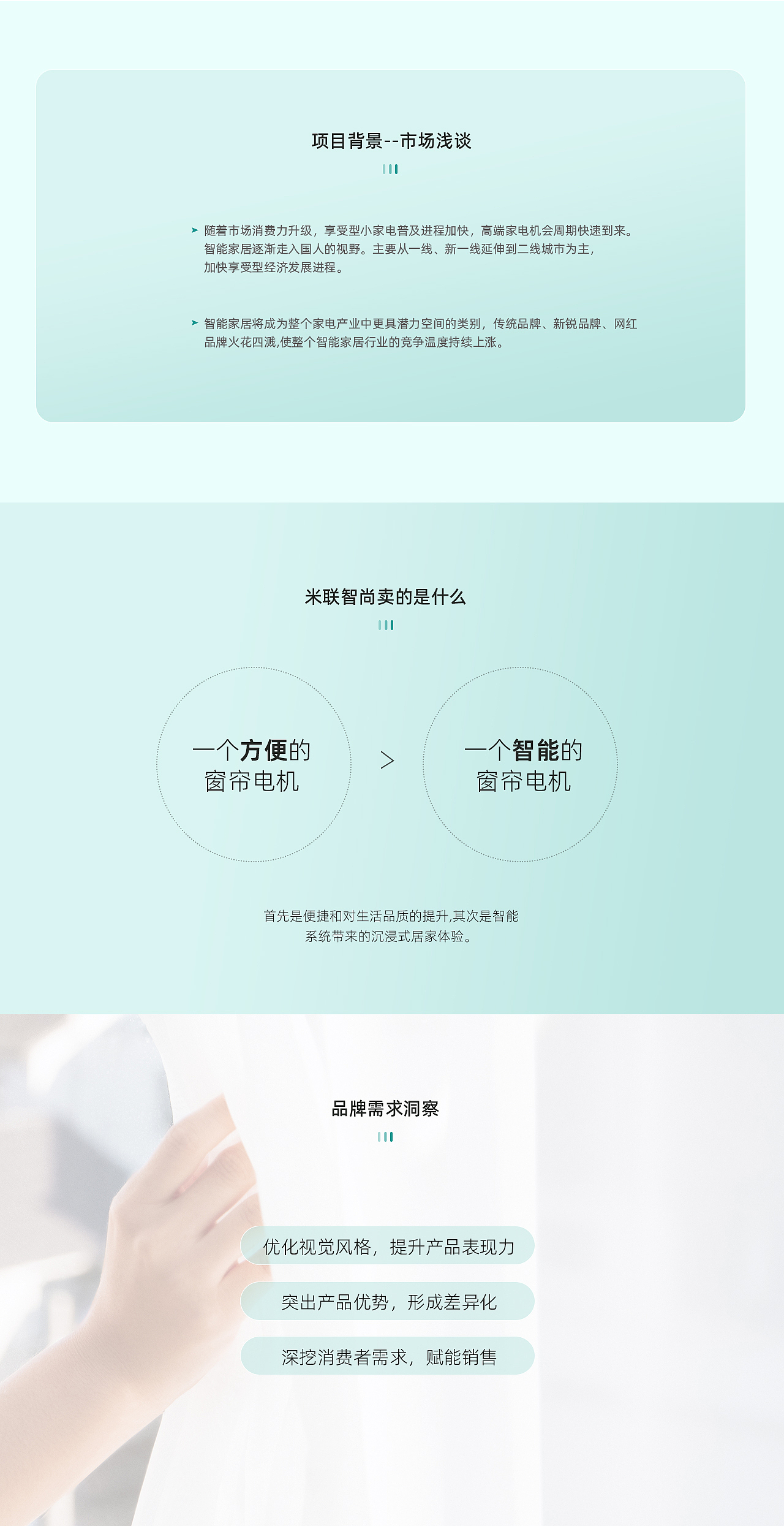 麦多多 | 智能电动窗帘 品牌视觉升级作品分享