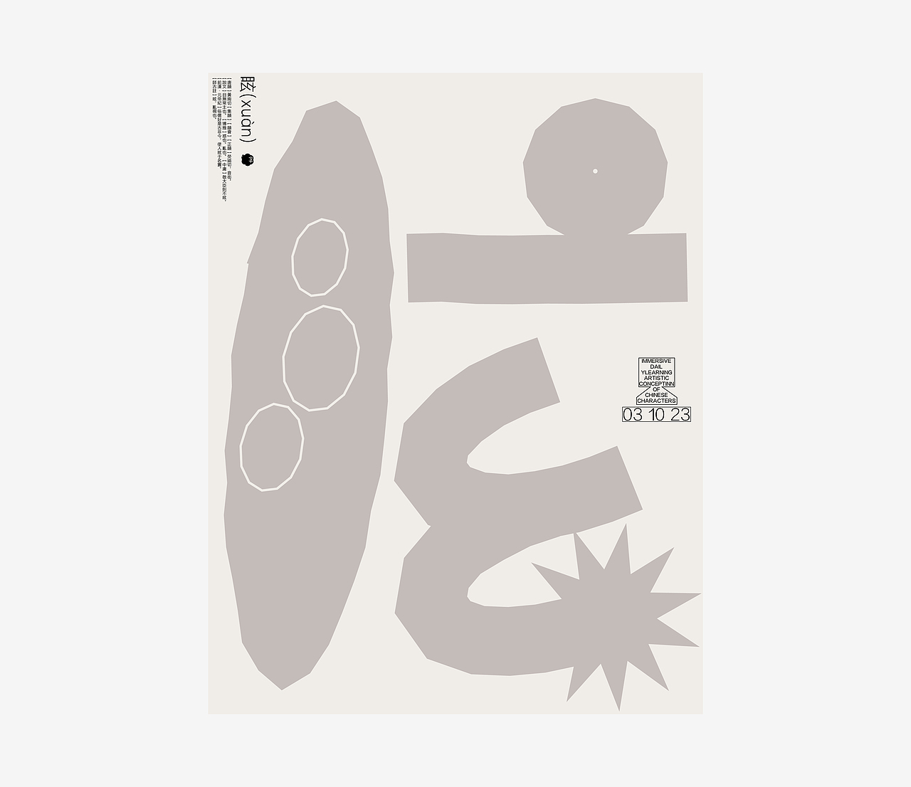 汉字境 | 一字禅 | 秋山