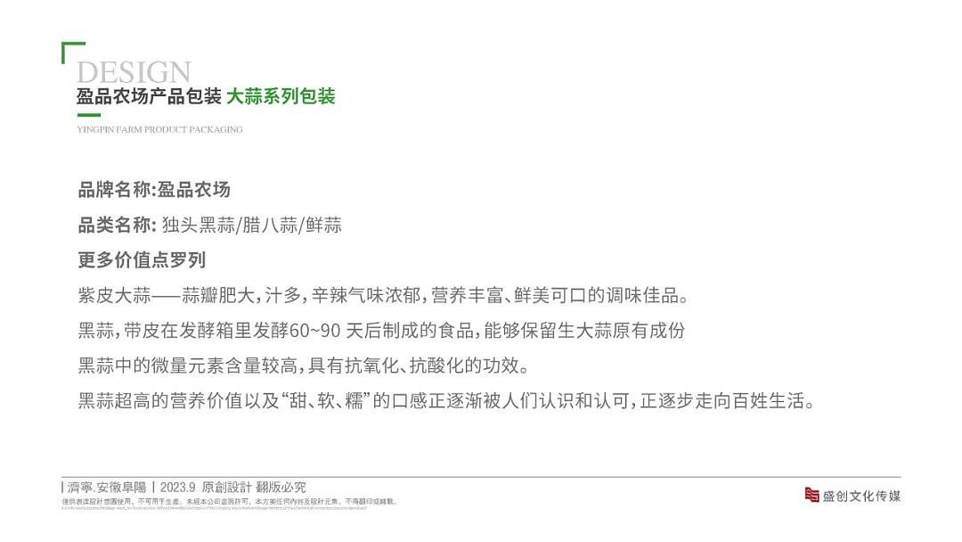 包装设计丨盈品农场