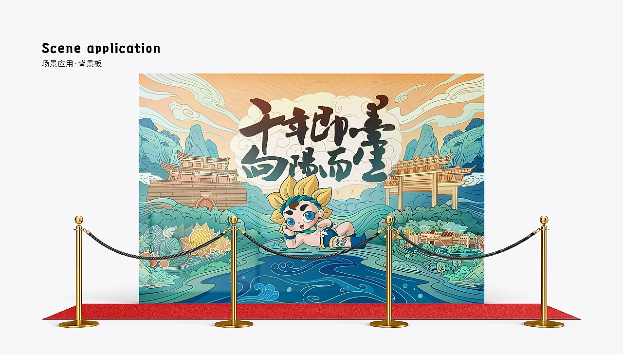 “千年即墨 向阳而生”卡通IP设计方案