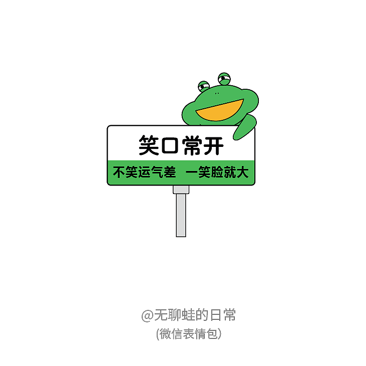 表情包设计-无聊蛙的日常（图ZMzMxNTAwNzg0） - 创作习作 - 站酷设计师艺感阳光原创素材 - 站酷ZCOOL
