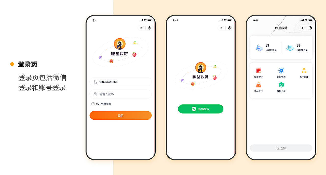 代发平台小程序