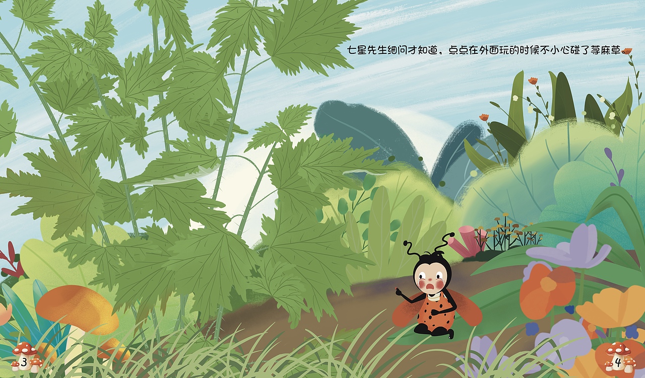 科普绘本：《嗨！荨麻》（图ZMzMwMDMwMTMy） - 绘本 - 站酷设计师BuGui不归原创素材 - 站酷ZCOOL