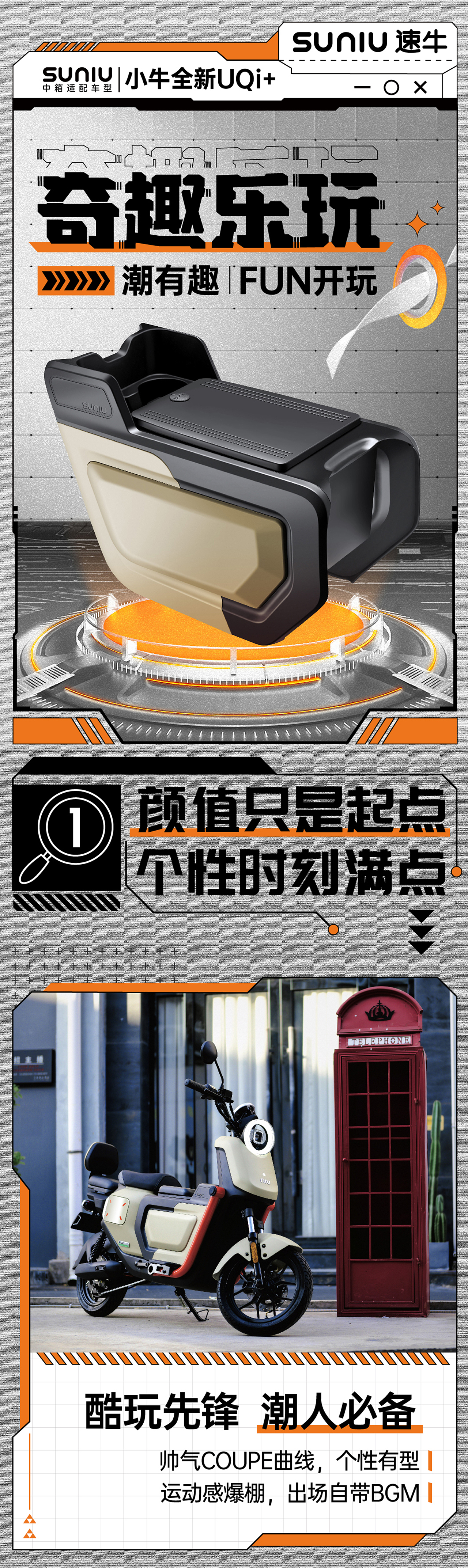 两轮电动车中置箱设计-小牛电动车UQI+ 第四期（图ZMzIzNTYxMTQw） - 交通工具 - 站酷设计师上海平几设计公司原创素材 - 站酷ZCOOL