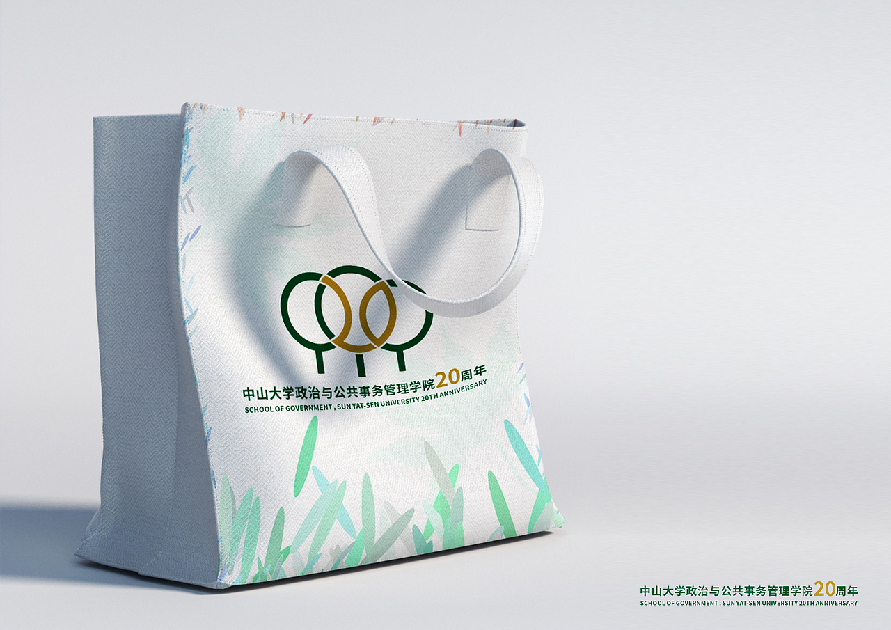 中山大学政治与公共事务管理学院20周年院庆LOGO（图ZMzAxMjM5OTg4） - Logo - 站酷设计师小精豆呀原创素材 - 站酷ZCOOL