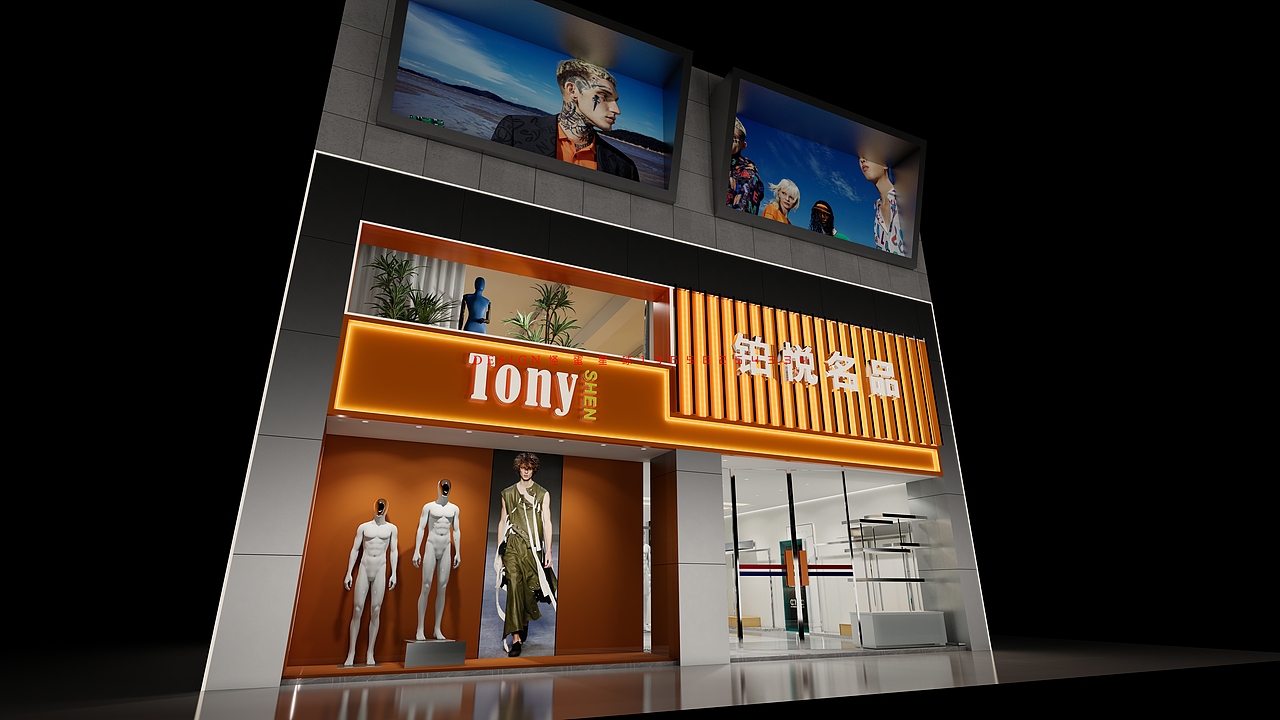 BOYUE名品/名品店/男装店