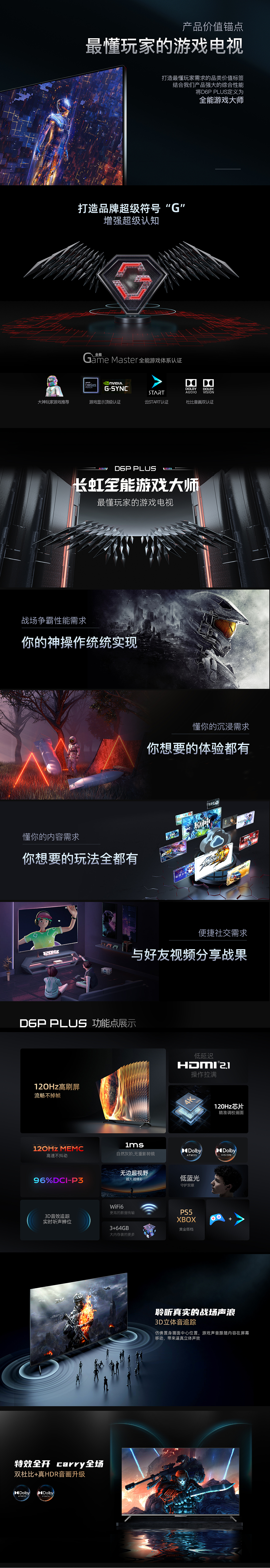 大屏电视 游戏电视 产品站详情页