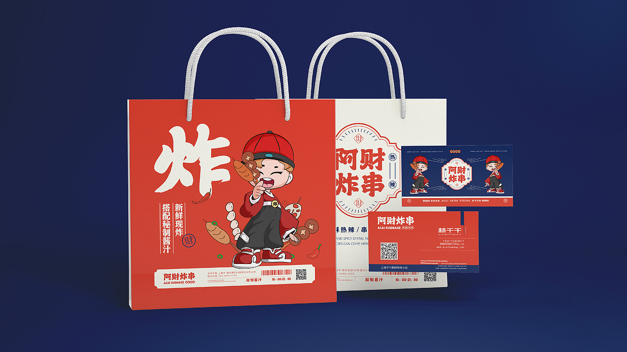 餐饮品牌全案设计-【阿财炸串】-小吃炸串原创品牌设计_李十七0502-站