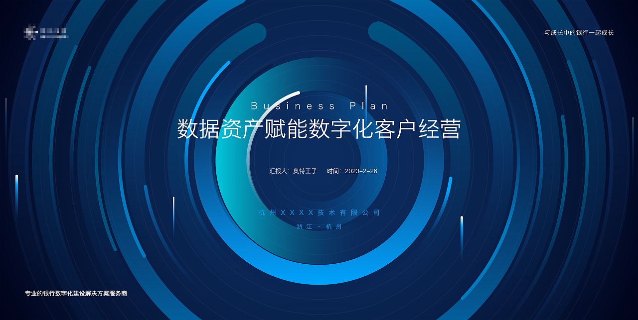 科技风-公司解决方案类产品宣讲会（图ZMzMyMDgwNTE2） - 宣传物料 - 站酷设计师奥特王子原创素材 - 站酷ZCOOL