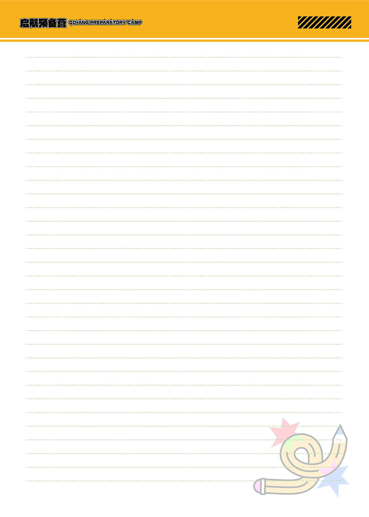 启航预备营物料设计