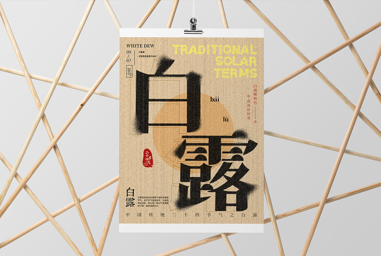 二十四节气海报设计（图ZMzE3NTYxNjQ0） - 字体/字形 - 站酷设计师司徒念何原创素材 - 站酷ZCOOL