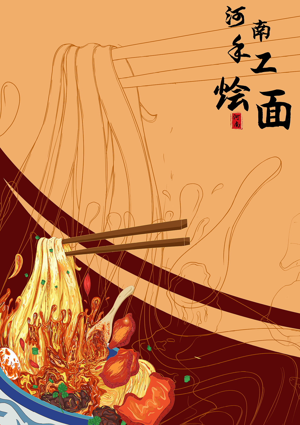 原创国风美食插画/河南手工烩面/包装设计（图ZMzUzMjI4NTQw） - 商业插画 - 站酷设计师星期帅原创素材 - 站酷ZCOOL