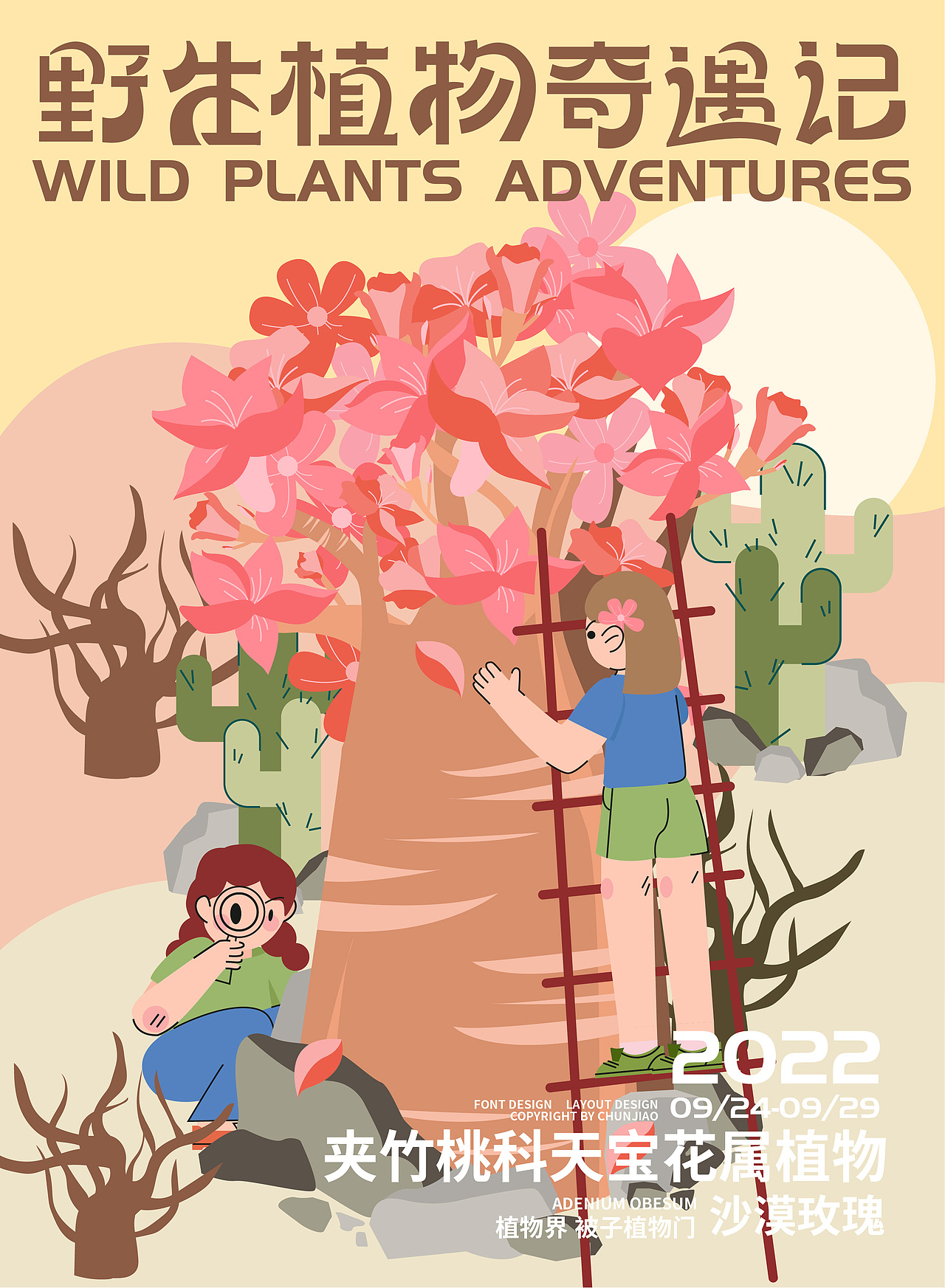 野生植物奇遇记(图ZMzIzMTkzMTAw) - 海报 - 站酷设计师椿娇啊原创素材 - 站酷ZCOOL