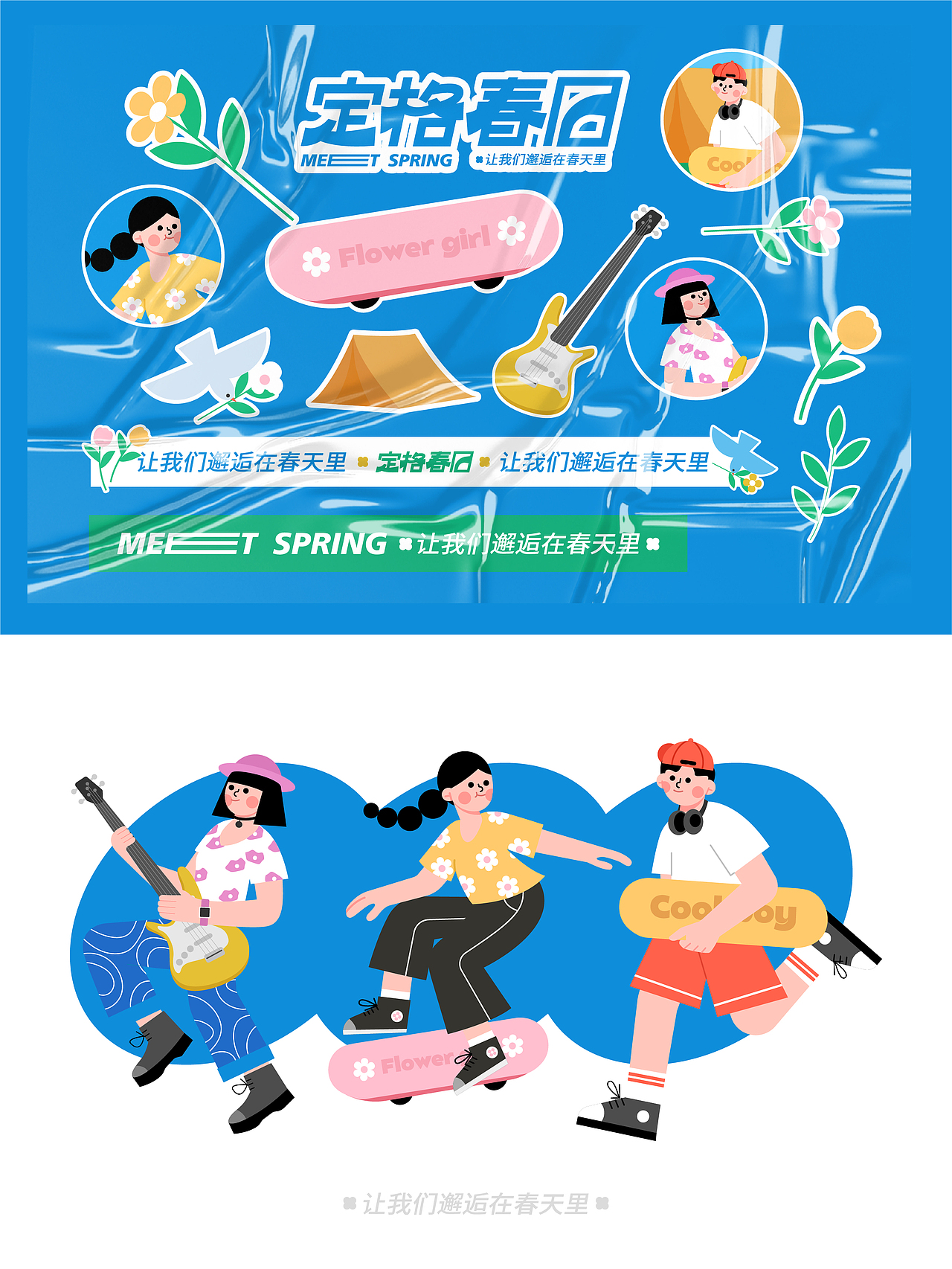 插画主视觉KV设计及延展 | 定格春日（图ZMzQwNTY4MzU2） - 其他平面 - 站酷设计师是小象耶原创素材 - 站酷ZCOOL