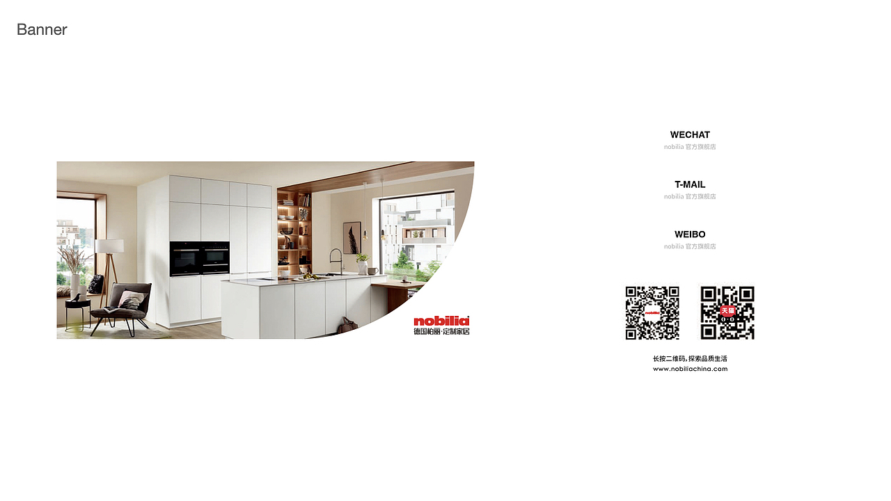 nobilia柏丽厨房(中国)公众号推文策划+设计