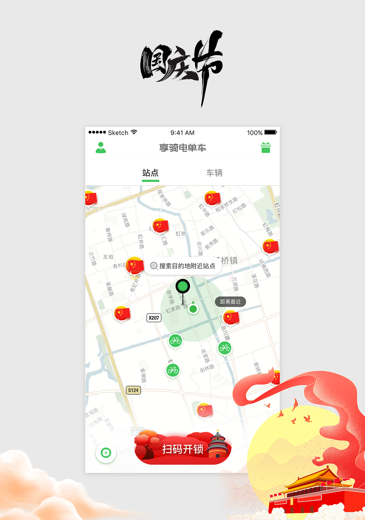 享骑出行APP设计（图ZMzI0OTI2ODYw） - 软件界面 - 站酷设计师夹脚的拖鞋原创素材 - 站酷ZCOOL