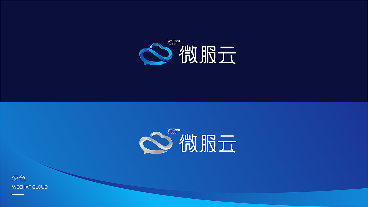 微服云品牌设计