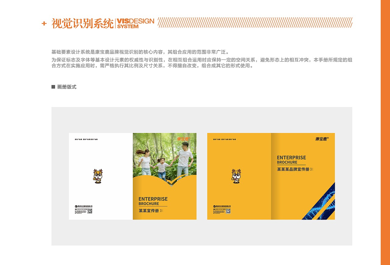康宝鹿VI设计手册（图ZMzU1NDAwNTk2） - 品牌 - 站酷设计师王努力阿喵原创素材 - 站酷ZCOOL