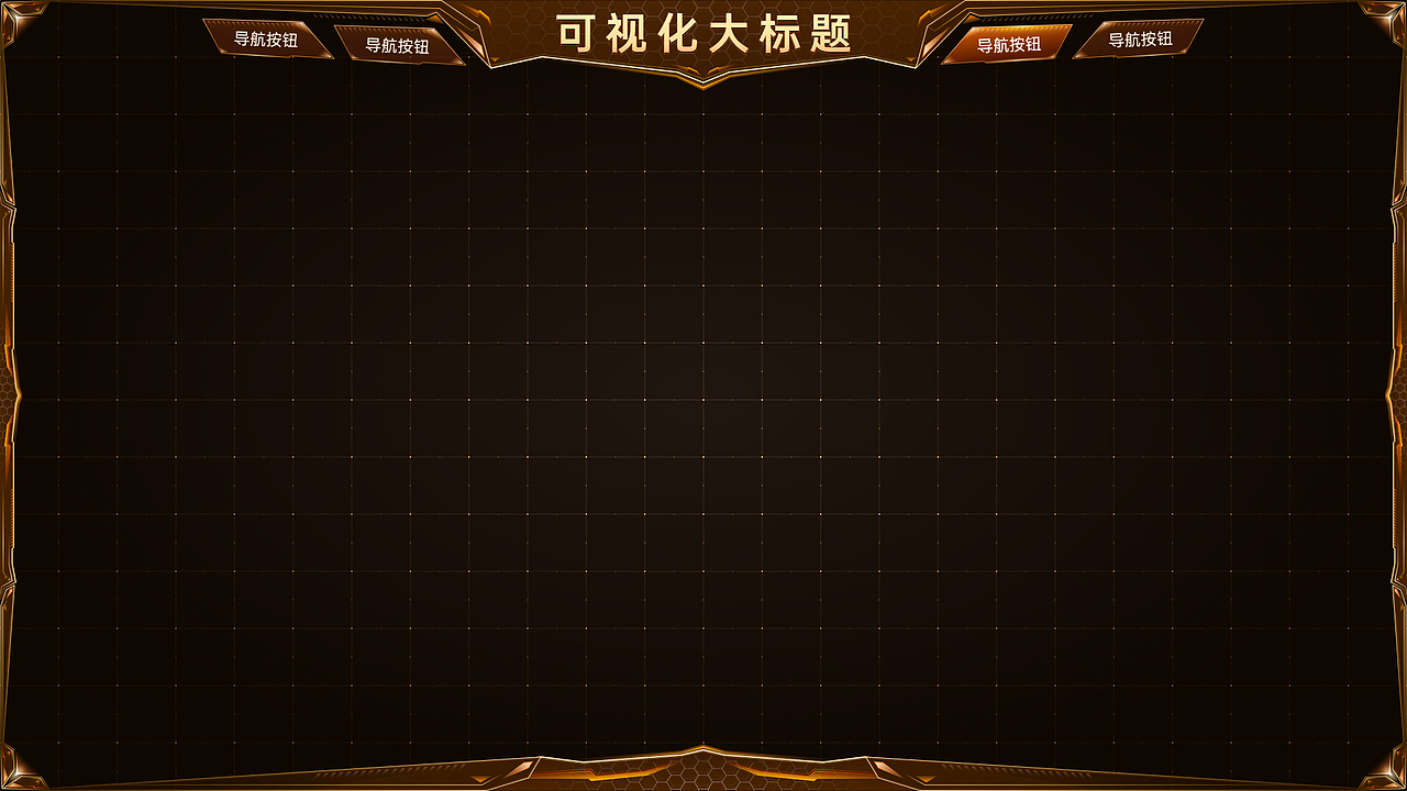 土豪金棕_Figma可视化模板组件（图ZMzUxODU3MTYw） - 其他UI - 站酷设计师也呀也原创素材 - 站酷ZCOOL