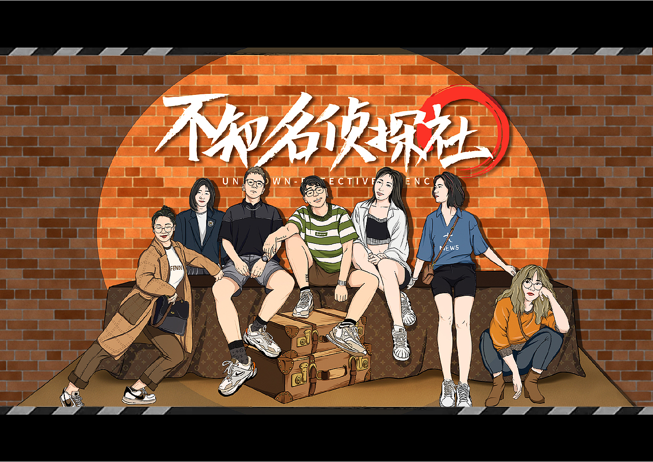 不知名侦探社——friend