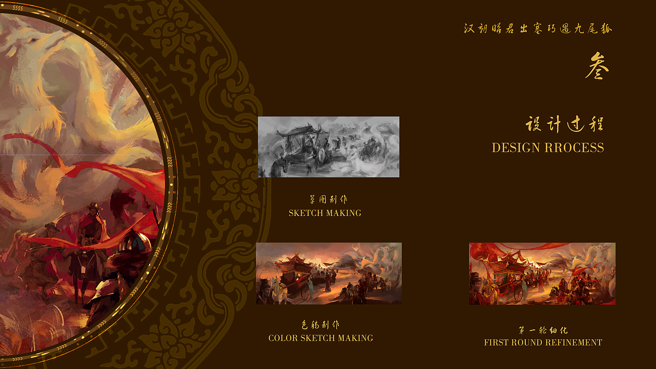 “祥瑞录”传统祥瑞文化主题