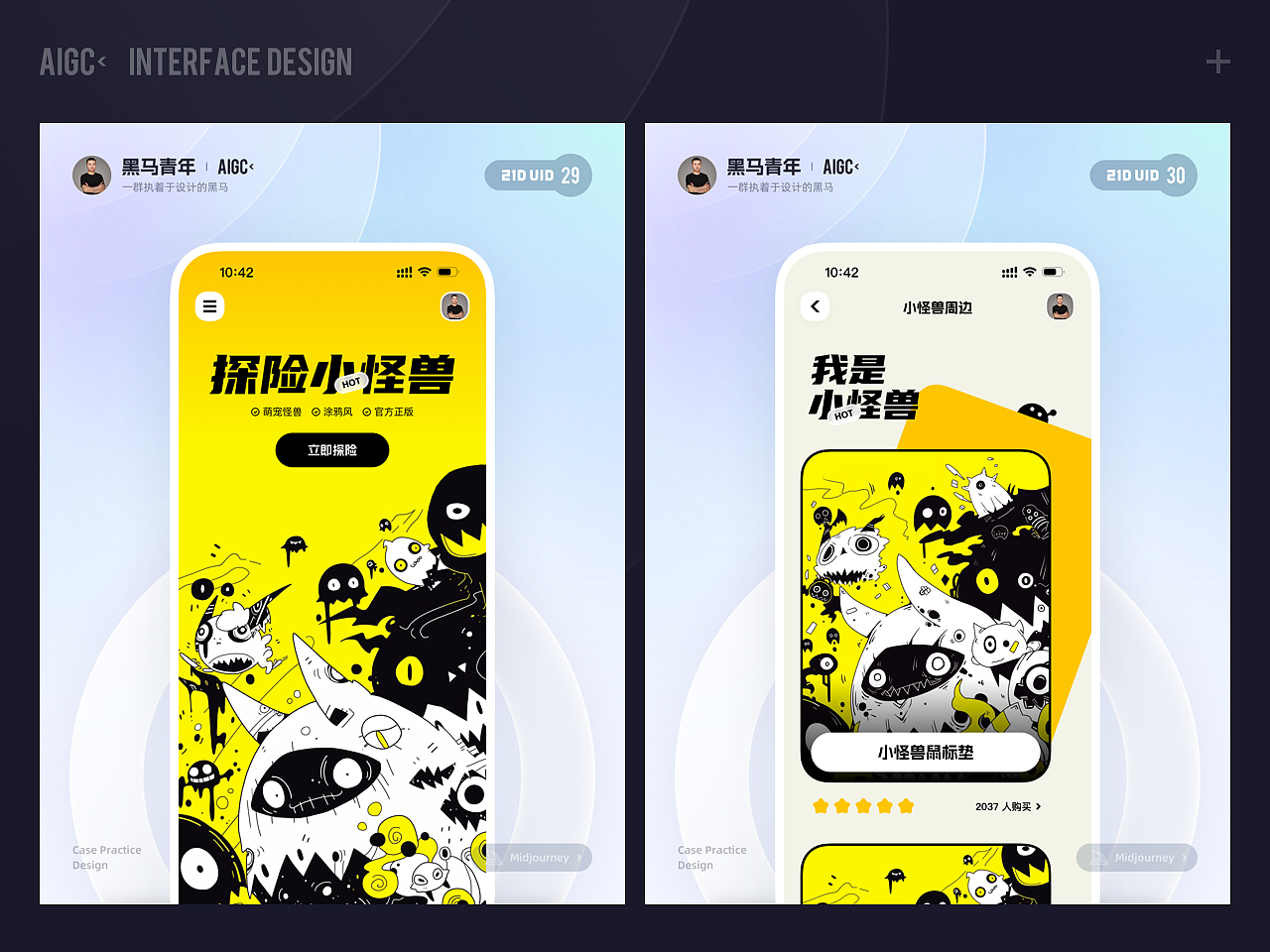 2023 UIUX&AIGC DESIGN（图ZMzYwMTA4MTYw） - APP界面 - 站酷设计师黑马青年原创素材 - 站酷ZCOOL