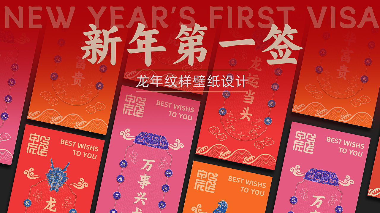 新年好运签|🐲年行大运（图ZMzU5ODM3MjQ4） - 创作习作 - 站酷设计师瞌睡打瞌睡原创素材 - 站酷ZCOOL