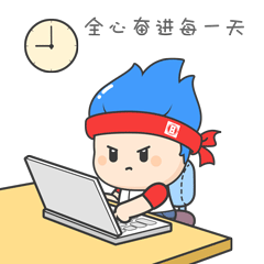 奋斗