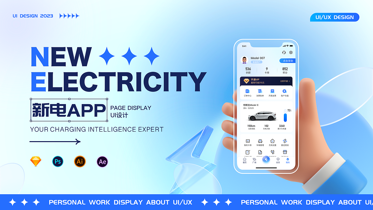 新电APP充电软件-UI界面设计