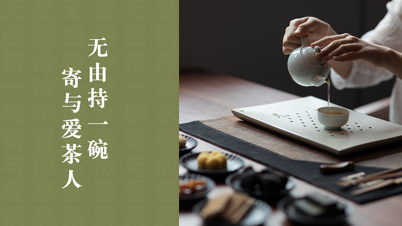 有茗茶品牌视觉设计