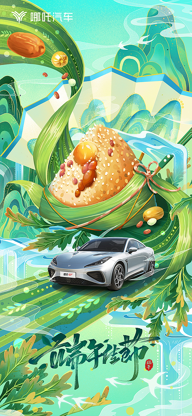 哪吒汽车节日海报-劳动节 · 青年节 · 端午节