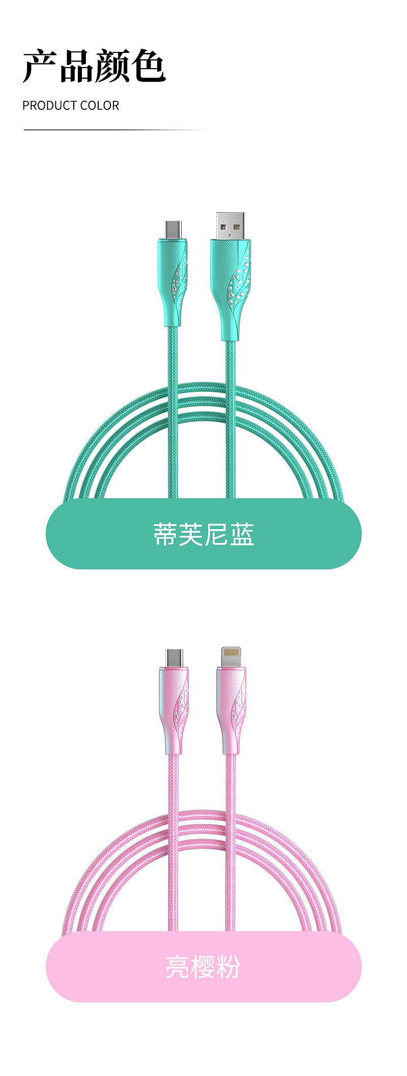 镶钻数据线详情分享（图ZMjk4NTY5MzE2） - 电商 - 站酷设计师Danny_Lin原创素材 - 站酷ZCOOL