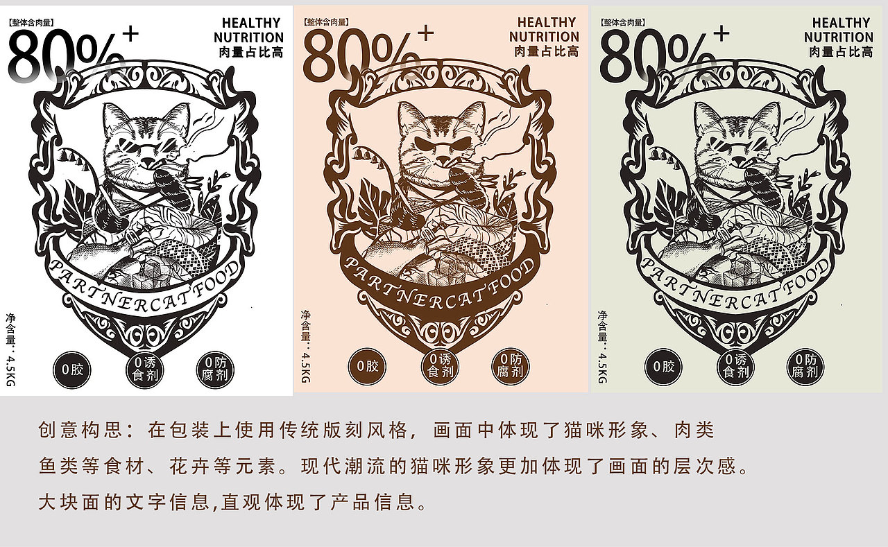 Partner猫粮包装|包装插画设计