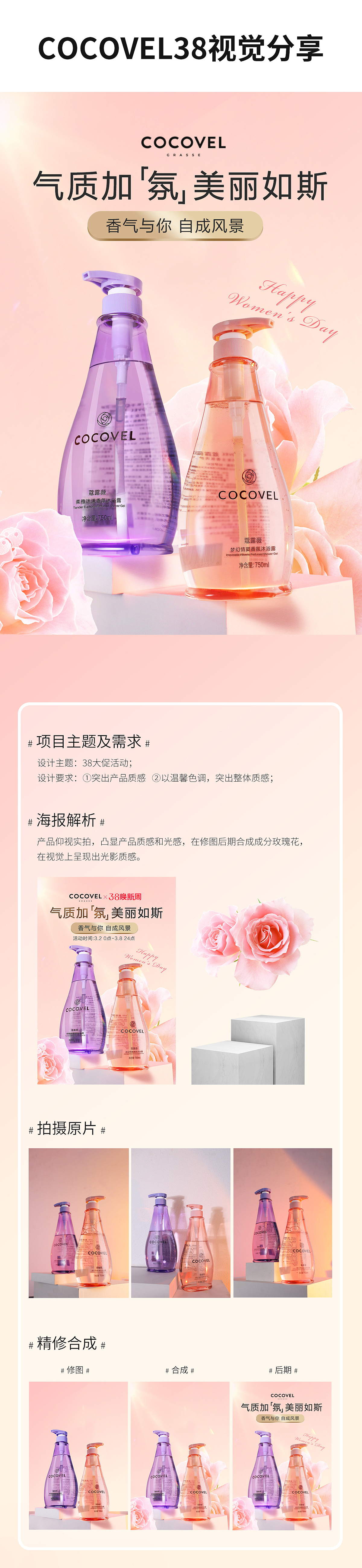 2023 I 美妆护肤 I cocovel蔻露薇品牌38kv分享