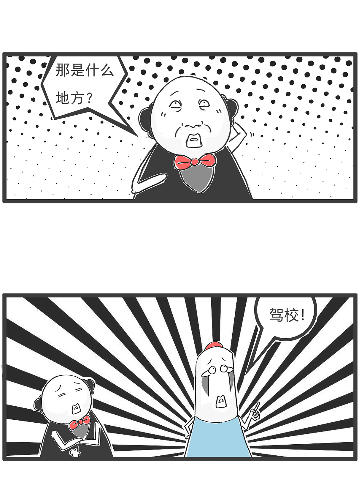 搞笑漫画,父母吵架,我要如何劝