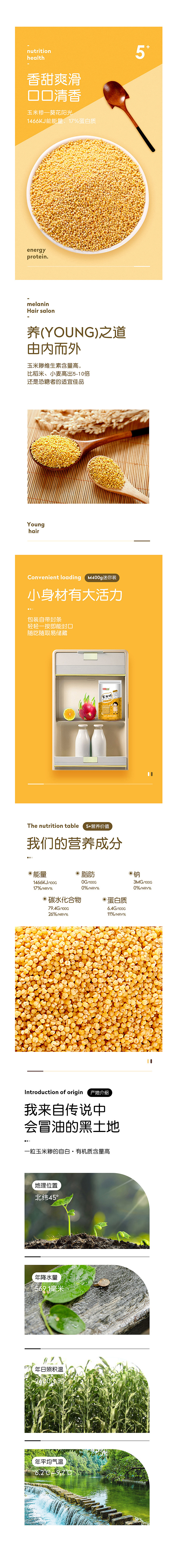 大米粮食类的长页（电商））（图ZMzQ4Mzk3MjA4） - 电商 - 站酷设计师插画师香菇不急原创素材 - 站酷ZCOOL