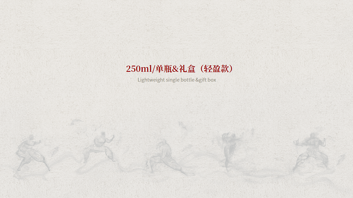 武弈酒韵·系列米香型白酒设计